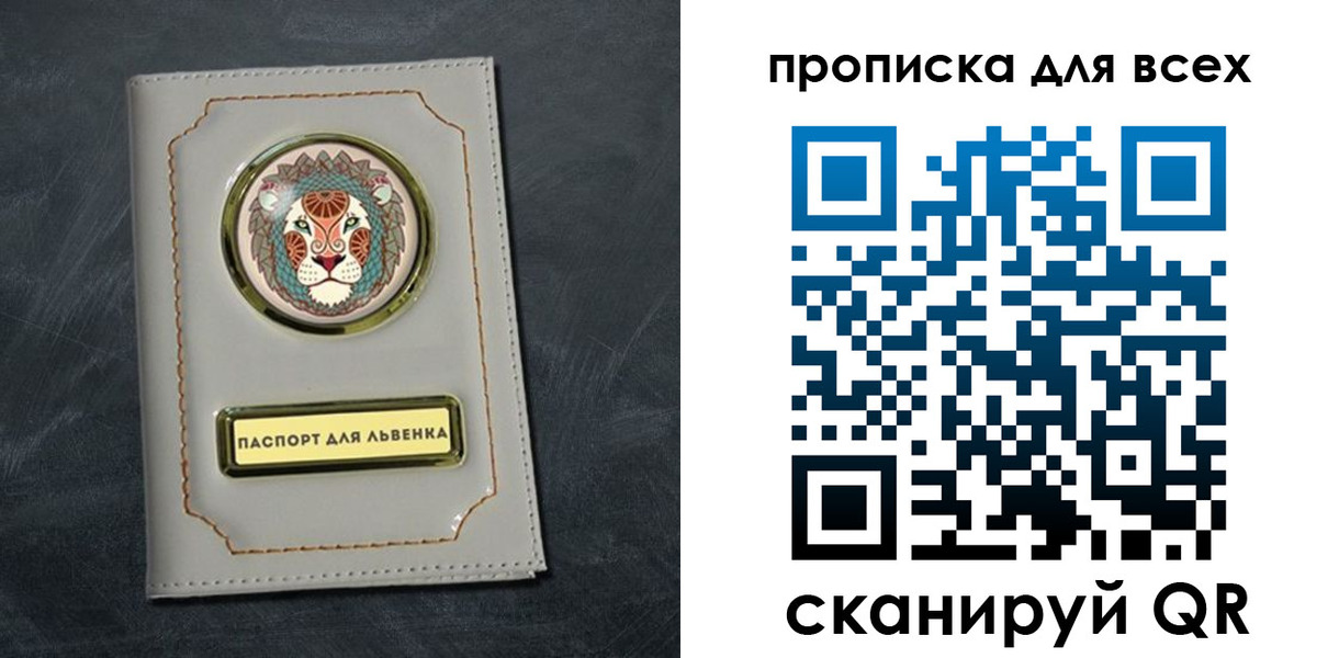 прописка в Уварово