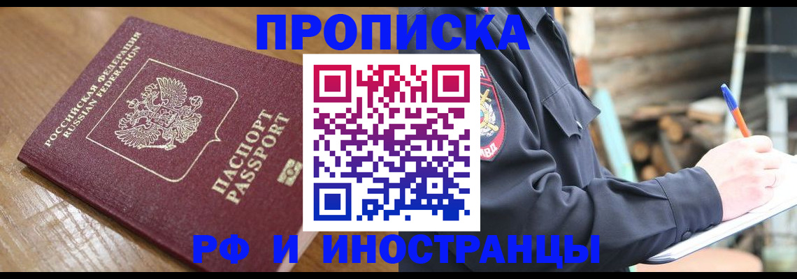 купить прописку в Уварово